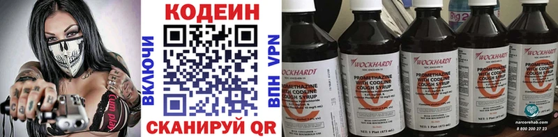 Кодеин Purple Drank Северобайкальск